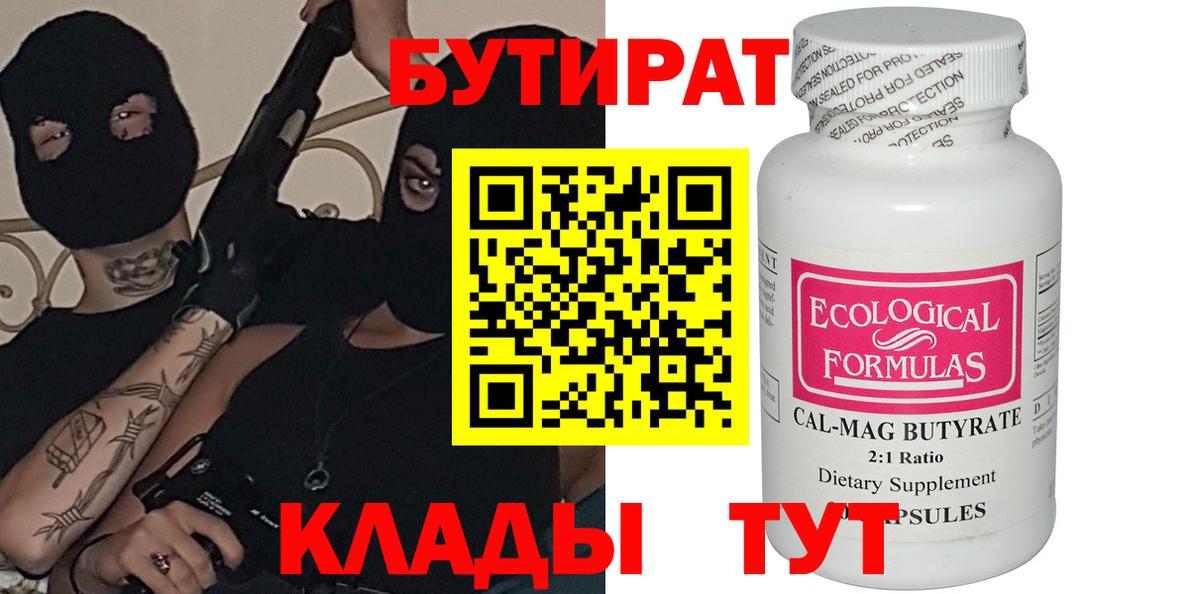 Зерноград  БУТИРАТ  Вход с VPN  БУТИРАТ вода 