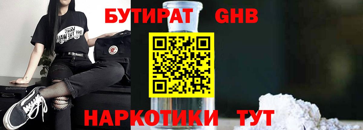 БУТИРАТ BDO Зерноград