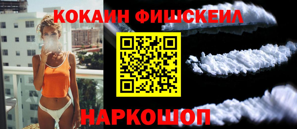 КОКАИН Columbia  Вход с VPN  Зерноград  КОКАИН Fish Scale 