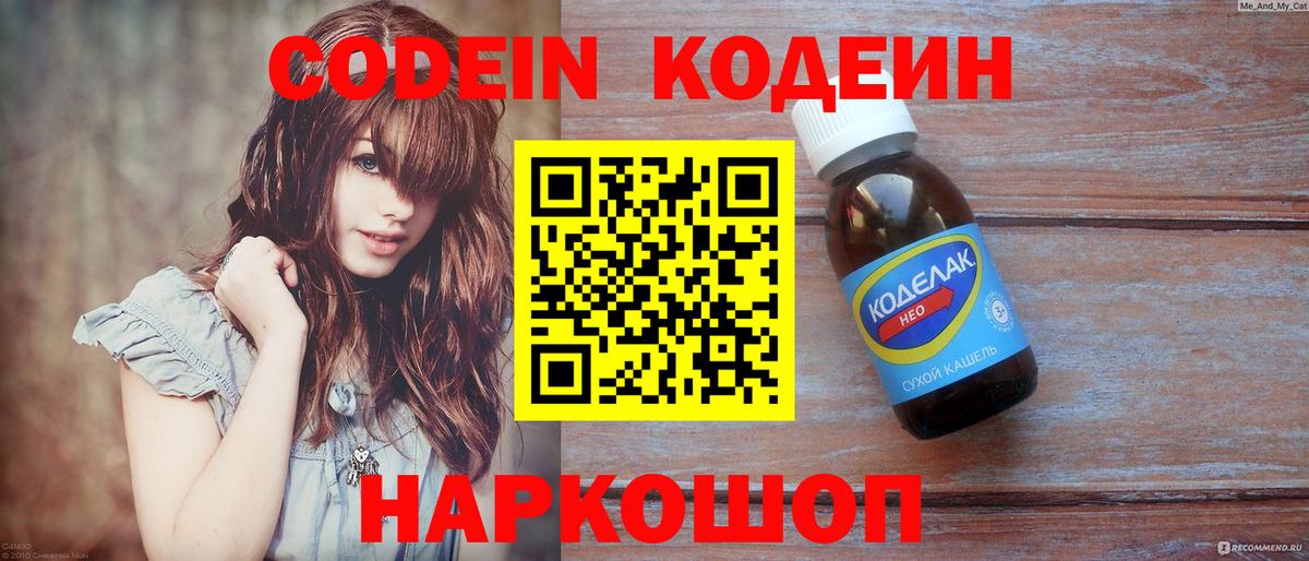 закладка  Codein Purple Drank  Зерноград  Вход с VPN  Codein напиток Lean (лин) 