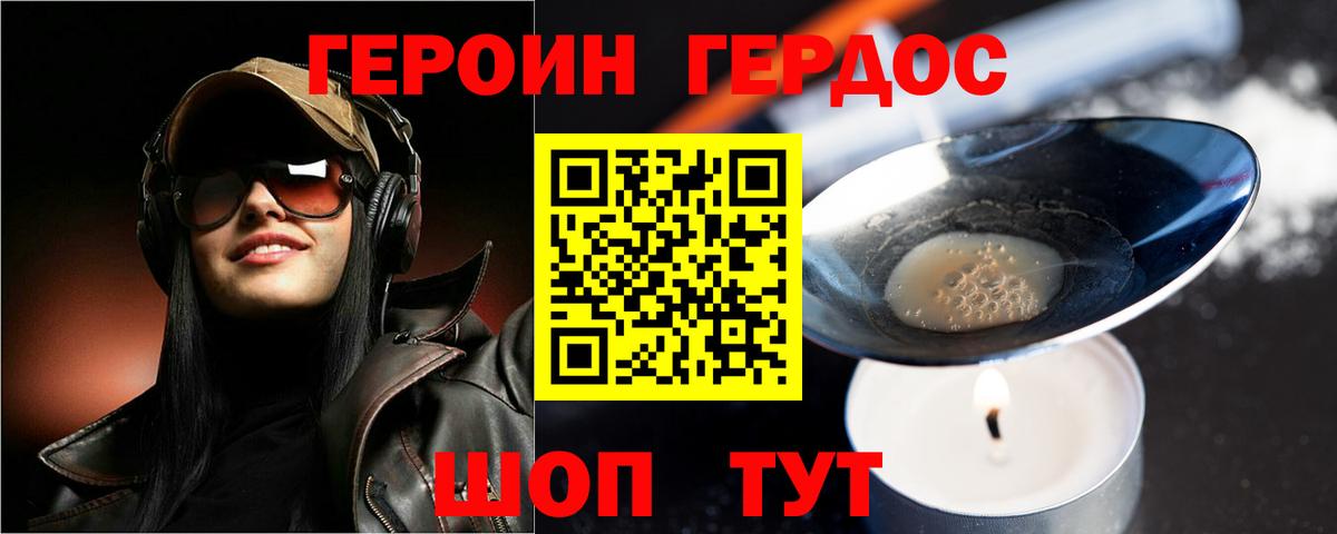 Героин VHQ  Вход с VPN  Зерноград 
