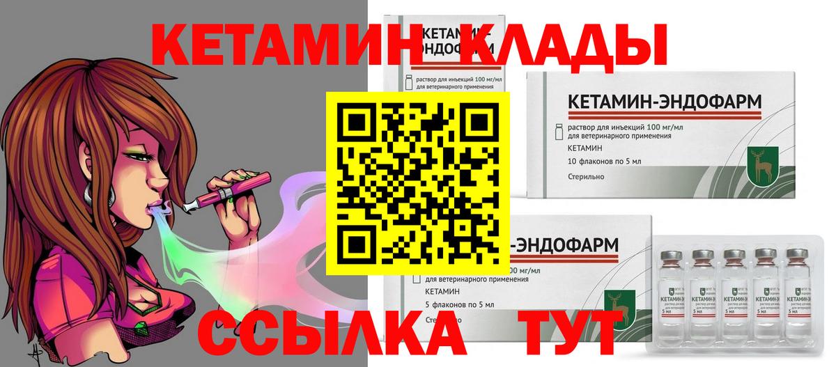 КЕТАМИН VHQ Зерноград