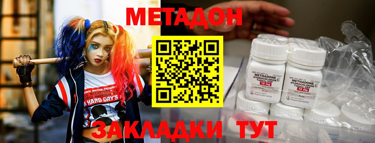 Зерноград  МЕТАДОН кристалл  Вход с VPN  МЕТАДОН мёд 