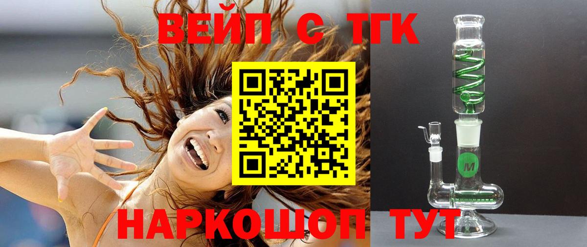 ТГК вейп Зерноград